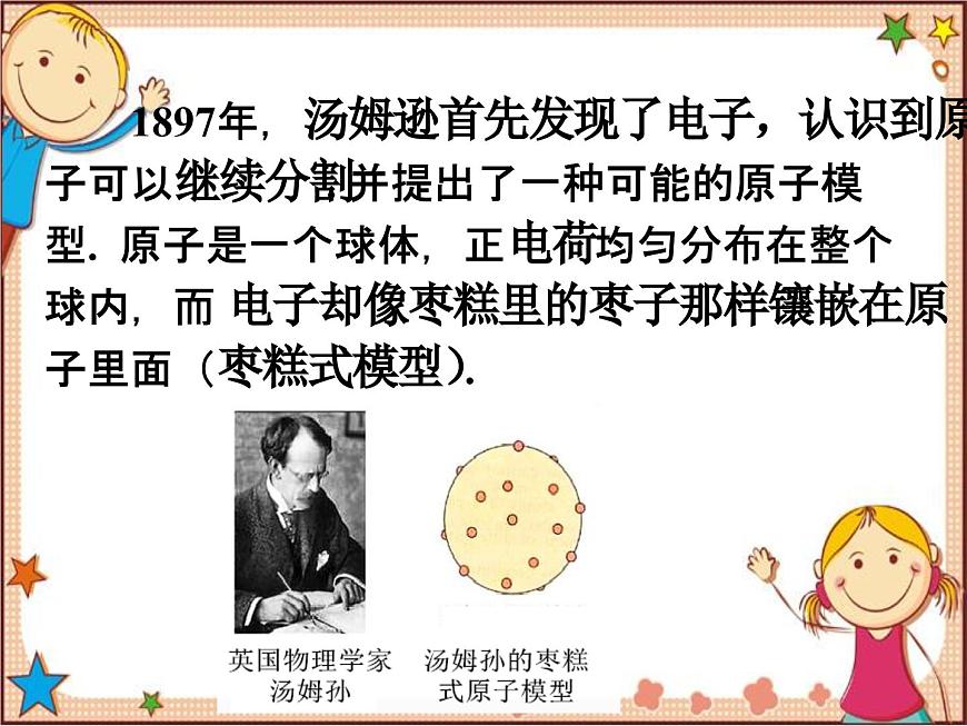 滬教版物理八年級(jí)全一冊(cè) 第11章 小粒子與大宇宙第1節(jié) 走進(jìn)微觀(guān)-課件第8頁(yè)