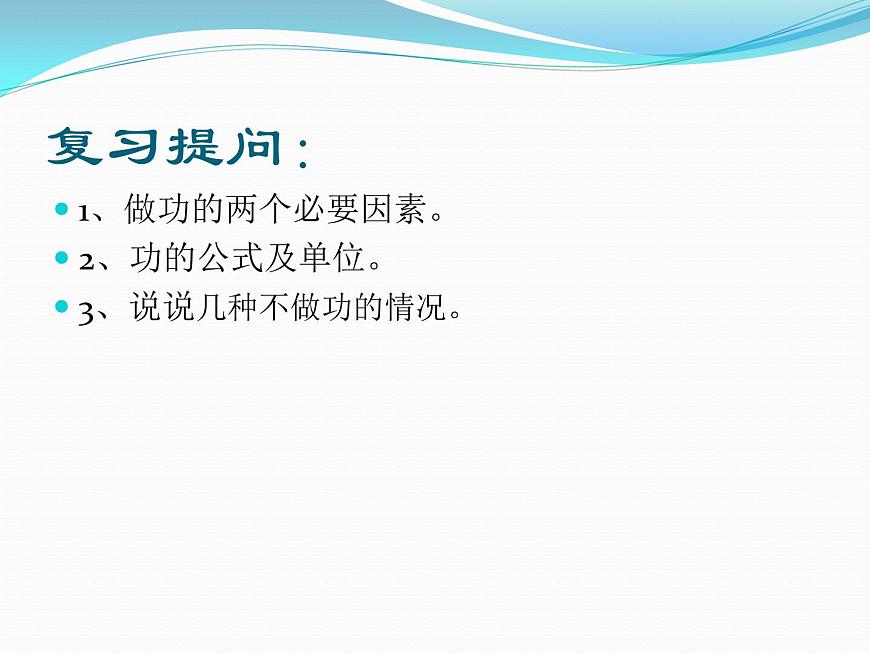 《第2節(jié) 功率》PPT課件3-八年級物理下冊【人教版】第2頁