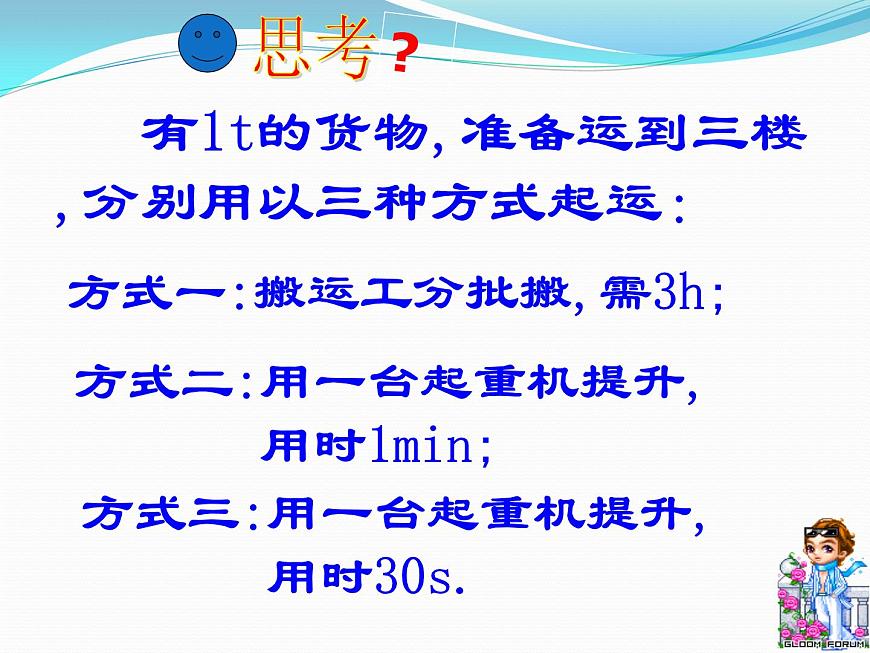 《第2節(jié) 功率》PPT課件3-八年級物理下冊【人教版】第4頁