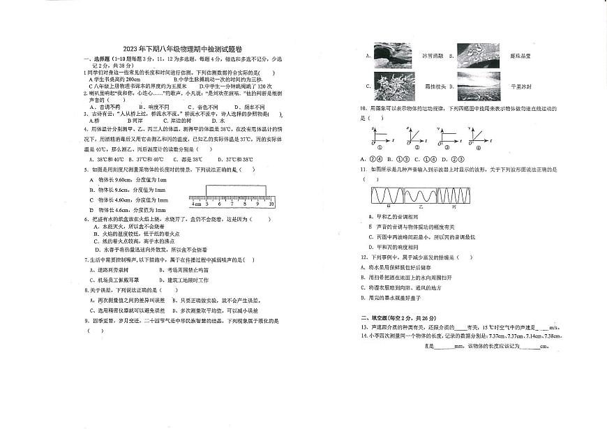 湖南省懷化市洪江市實驗中學(xué)2023-2024學(xué)年八年級上學(xué)期11月期中物理試題第1頁