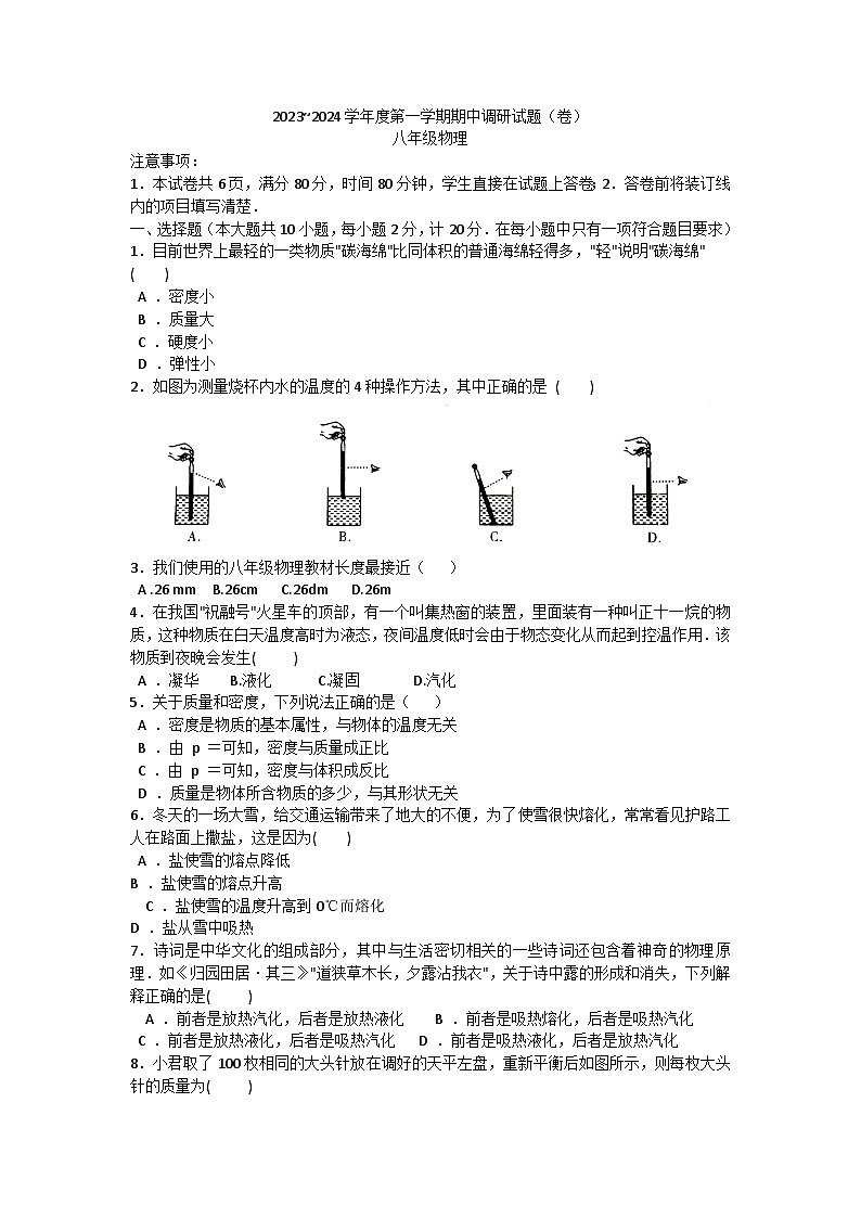 陕西省宝鸡市陈仓初中2023-2024学年八年级上学期期中考试物理题第1页
