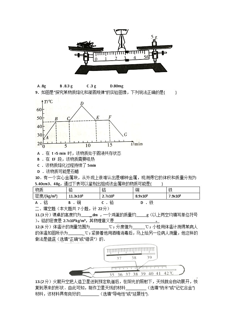 陕西省宝鸡市陈仓初中2023-2024学年八年级上学期期中考试物理题第2页