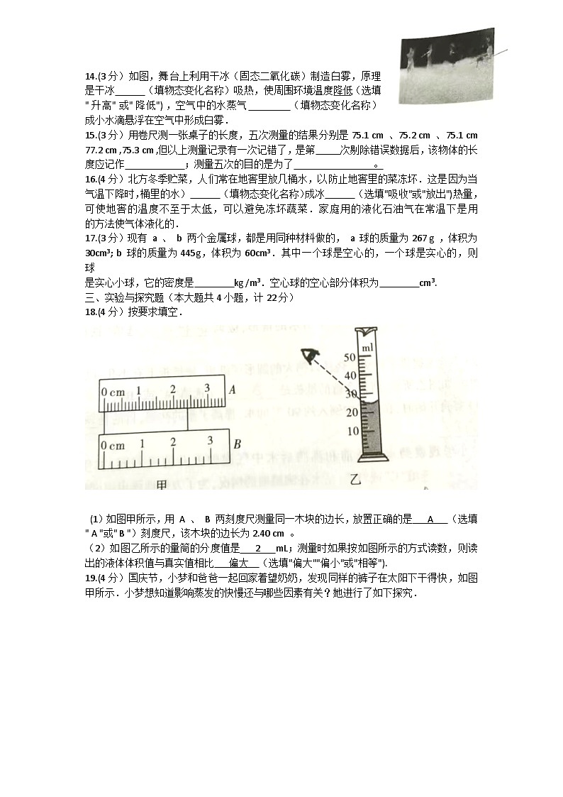 陕西省宝鸡市陈仓初中2023-2024学年八年级上学期期中考试物理题第3页