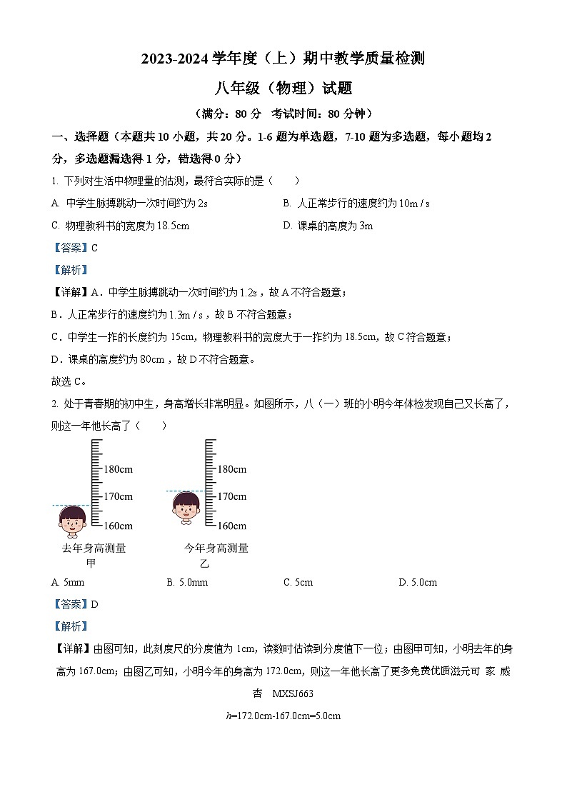 辽宁省营口市盖州市2023-2024学年八年级上学期11月期中物理试题(解析版)第1页