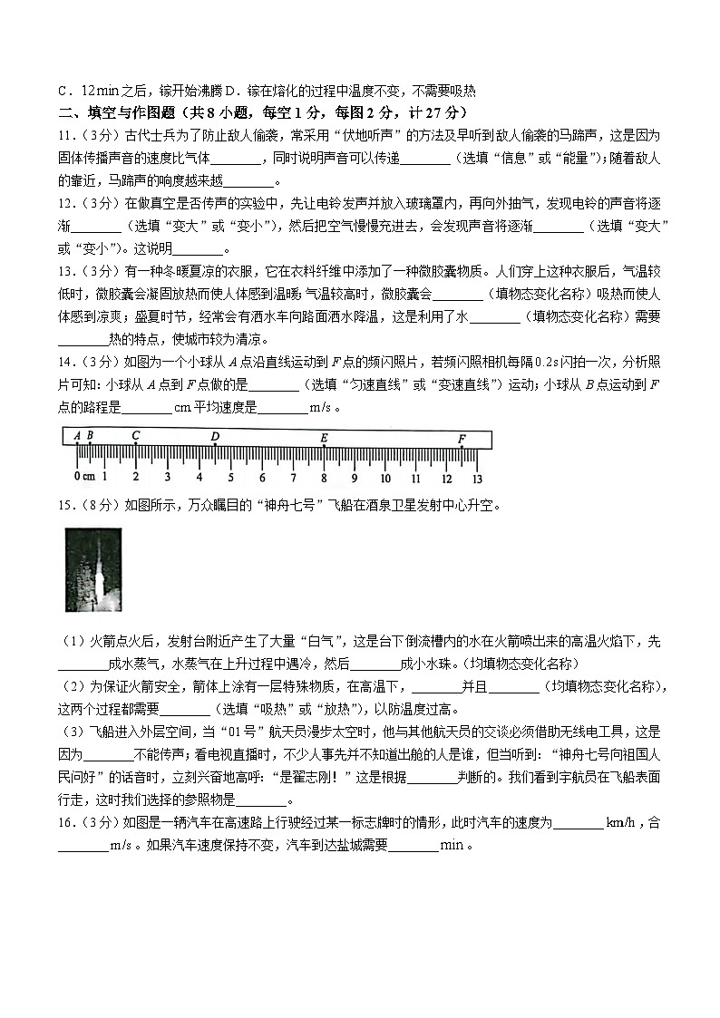 甘肃省陇南市武都区2023-2024学年八年级上学期11月期中物理试题第3页