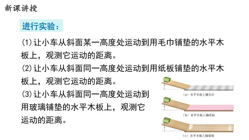 7.3 探究物体不受力时怎样运动 第1课时 牛顿第一定律 课件 2023-2024学年粤沪版八年级物理下册08