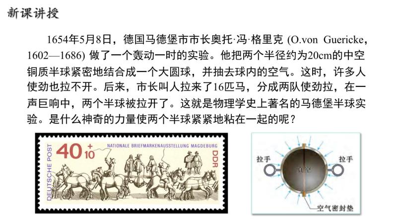 8.3 大气压与人类生活 课件 2023-2024学年粤沪版八年级物理下册08