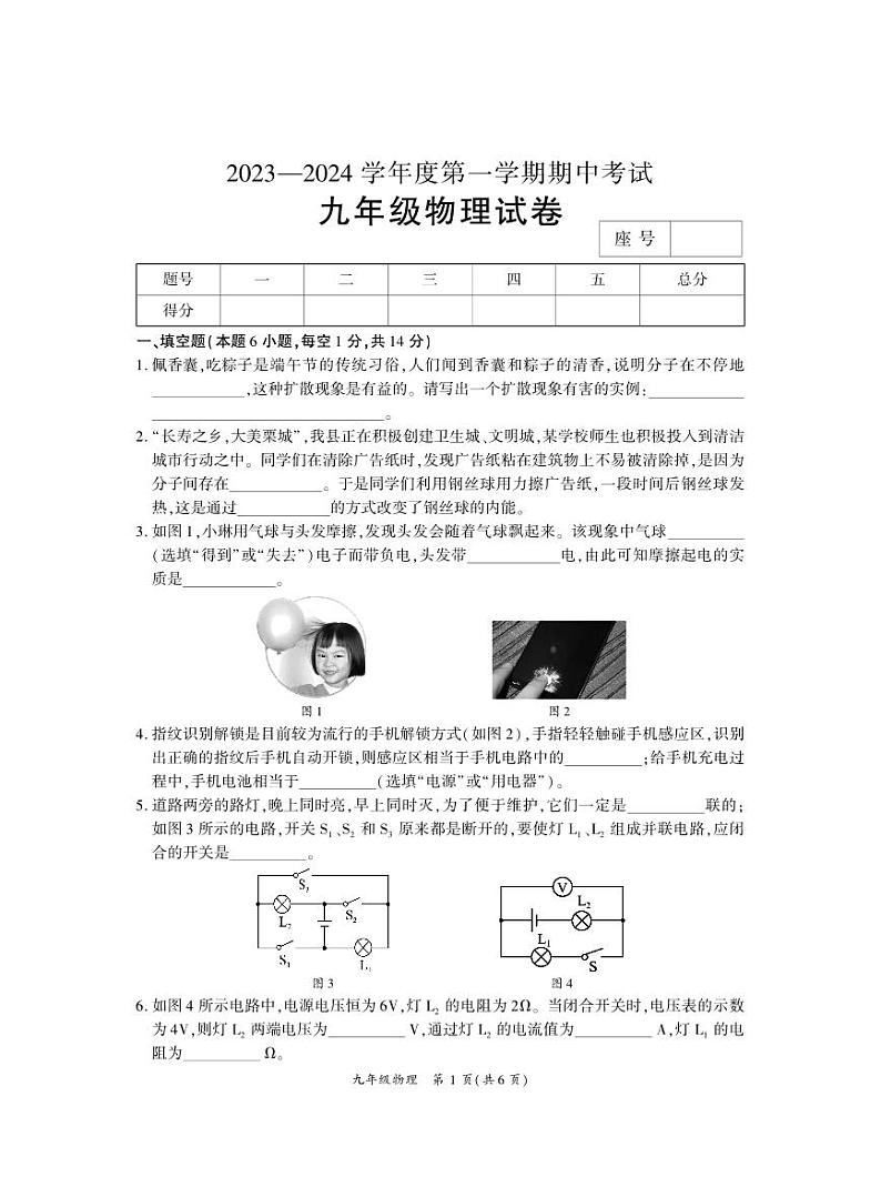 2023-2024年河南省商丘市夏邑县九年级上册物理期中考试试卷01