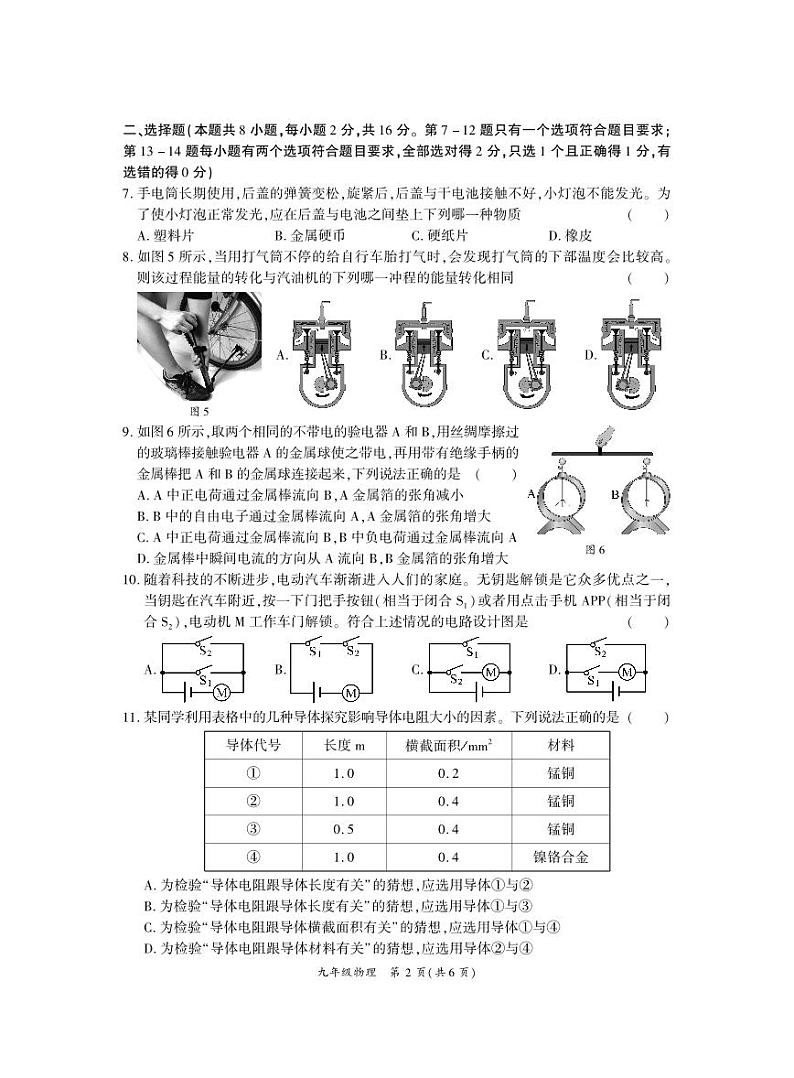 2023-2024年河南省商丘市夏邑县九年级上册物理期中考试试卷02