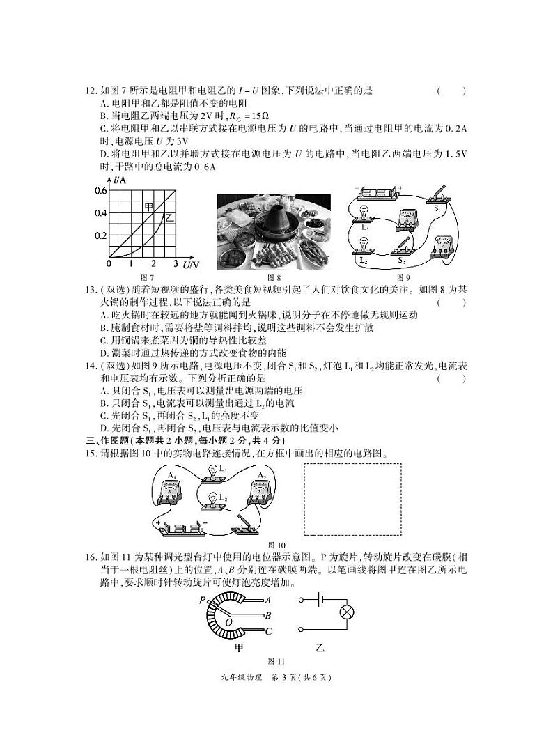 2023-2024年河南省商丘市夏邑县九年级上册物理期中考试试卷03