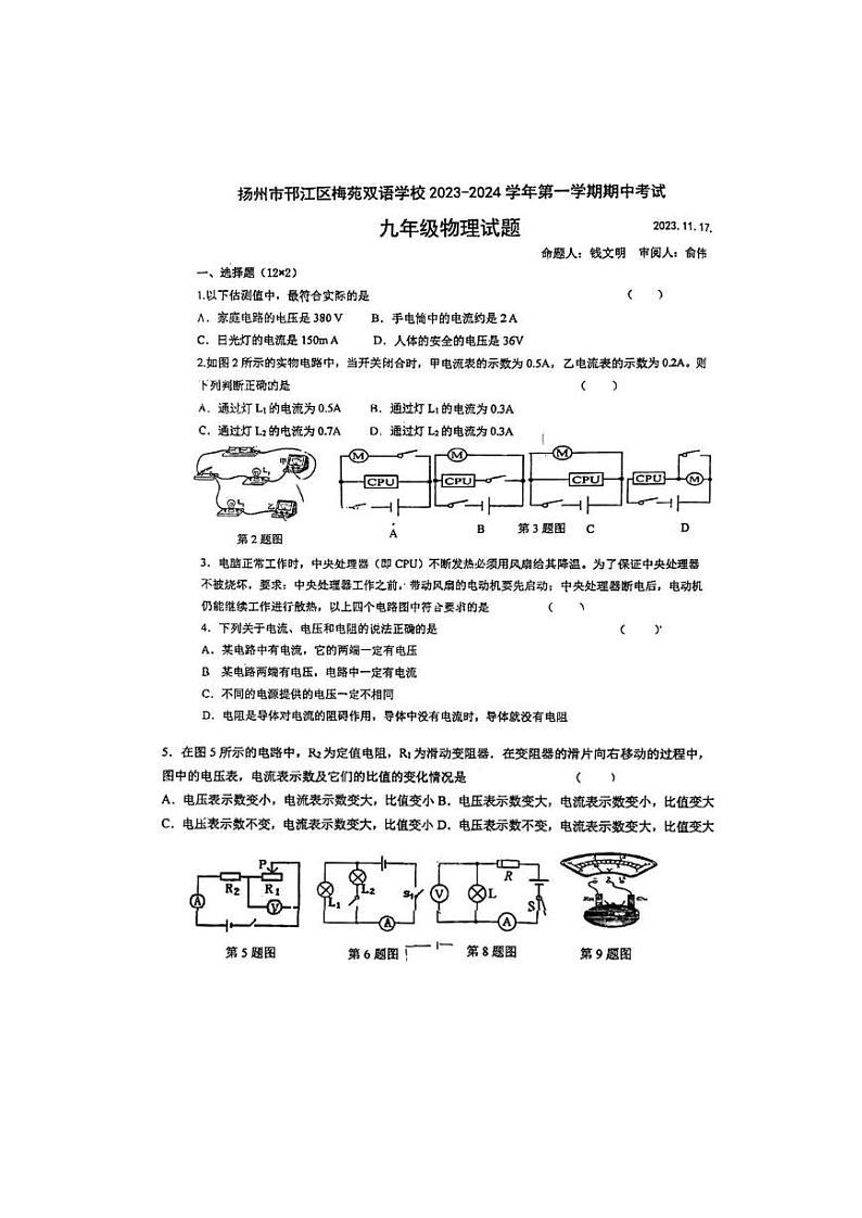 邗江区梅苑双语学校2023-2024九年级上学期期中物理试卷01