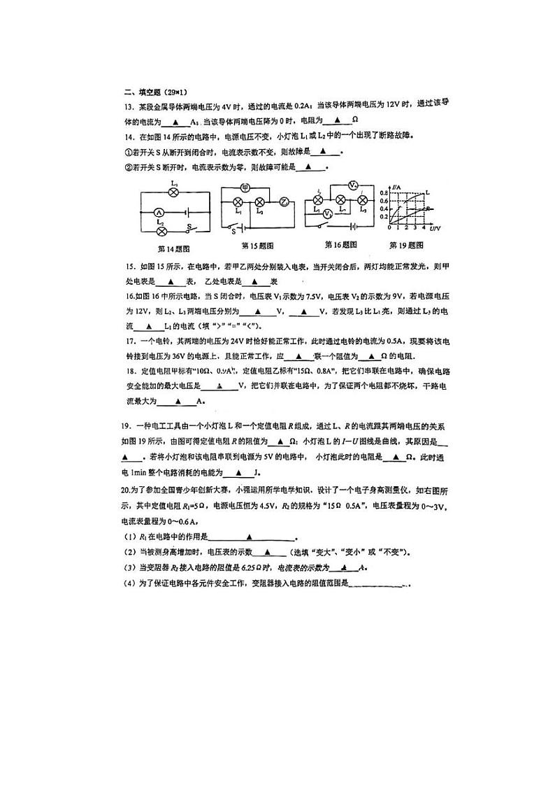 邗江区梅苑双语学校2023-2024九年级上学期期中物理试卷03