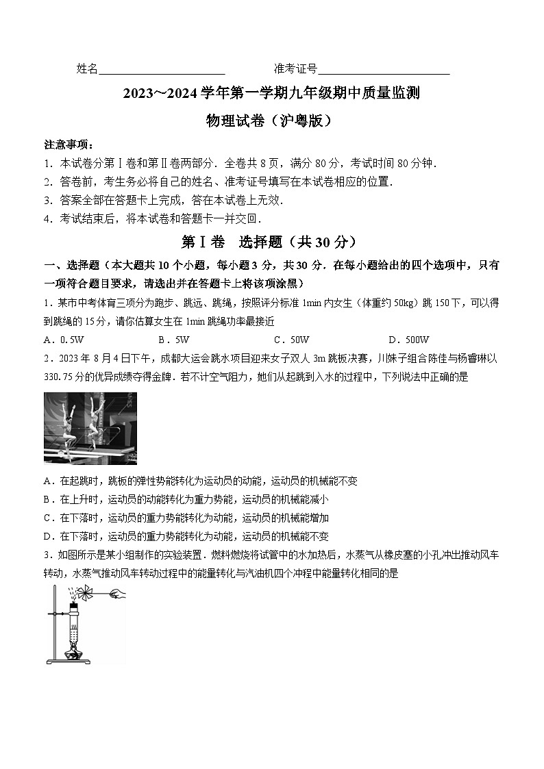 山西省长治市潞州区2023-2024学年九年级上学期期中考试物理试题01