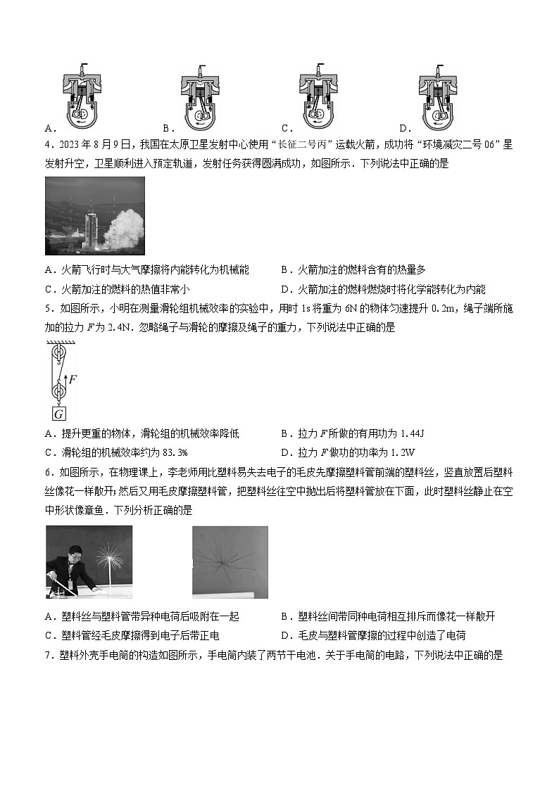 山西省长治市潞州区2023-2024学年九年级上学期期中考试物理试题02