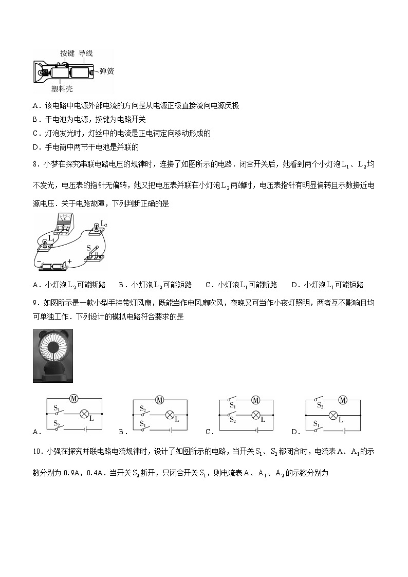 山西省长治市潞州区2023-2024学年九年级上学期期中考试物理试题03