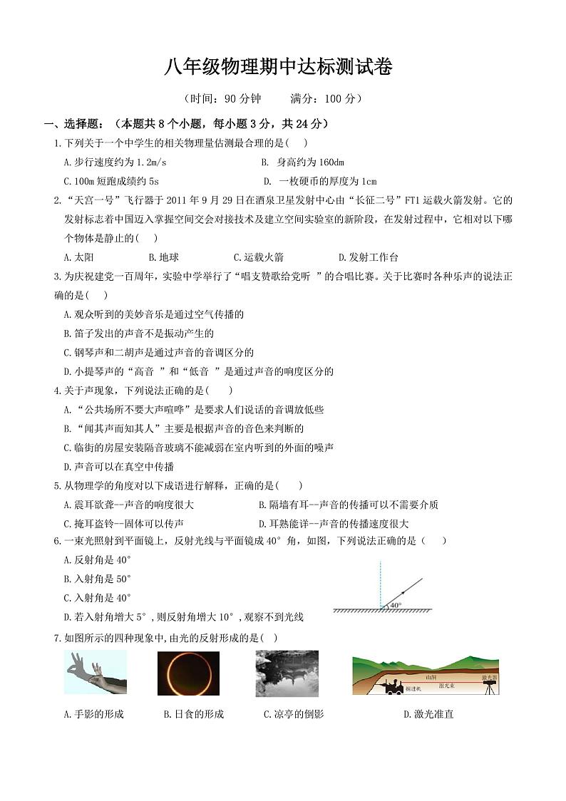 贵州省贵阳市第四十中学2023-2024学年上学期八年级10月期中物理试题第1页
