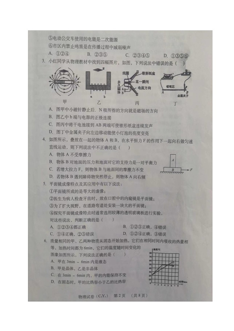 2022年辽宁省朝阳地区九年级中考模拟物理试题第2页
