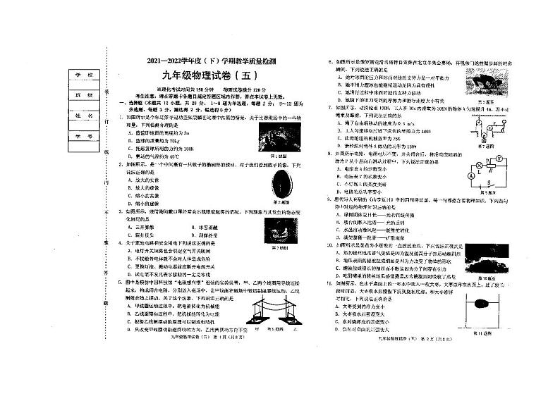 辽宁省抚顺市新抚区2021-2022学年度学期九年级第五次模拟检测物理(PDF版无答案)第1页