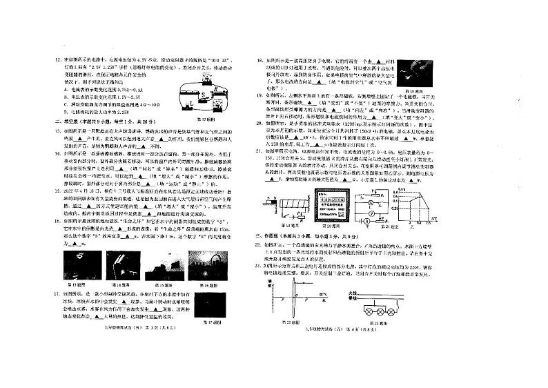 辽宁省抚顺市新抚区2021-2022学年度学期九年级第五次模拟检测物理(PDF版无答案)第2页