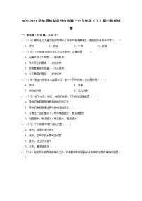 福建省泉州市永春第一中学2022-2023学年九年级上学期期中物理试卷