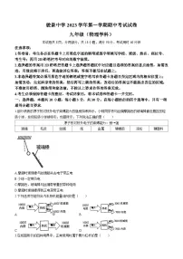 广东省广州市天河区骏景中学2023-2024学年九年级上学期期中考试物理试题