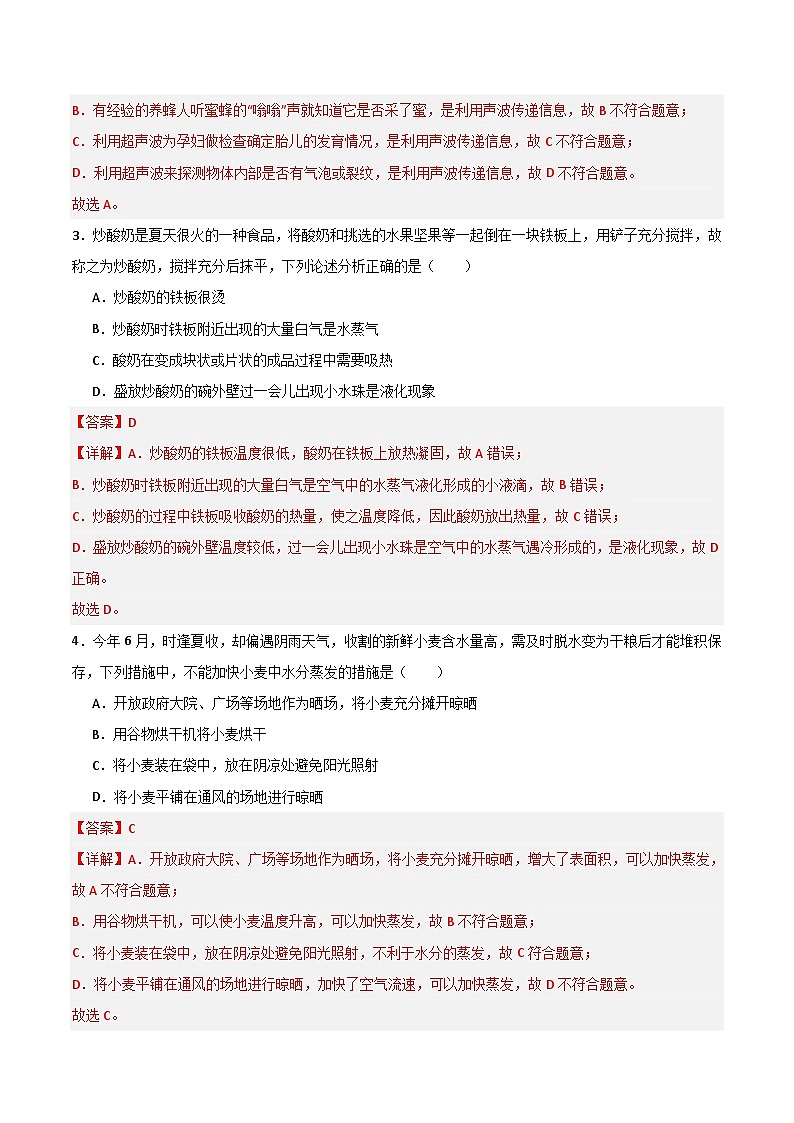 八年级物理第三次月考卷(测试范围:第一章到第四章)-2023-2024学年八年级物理上学期第三次月考02