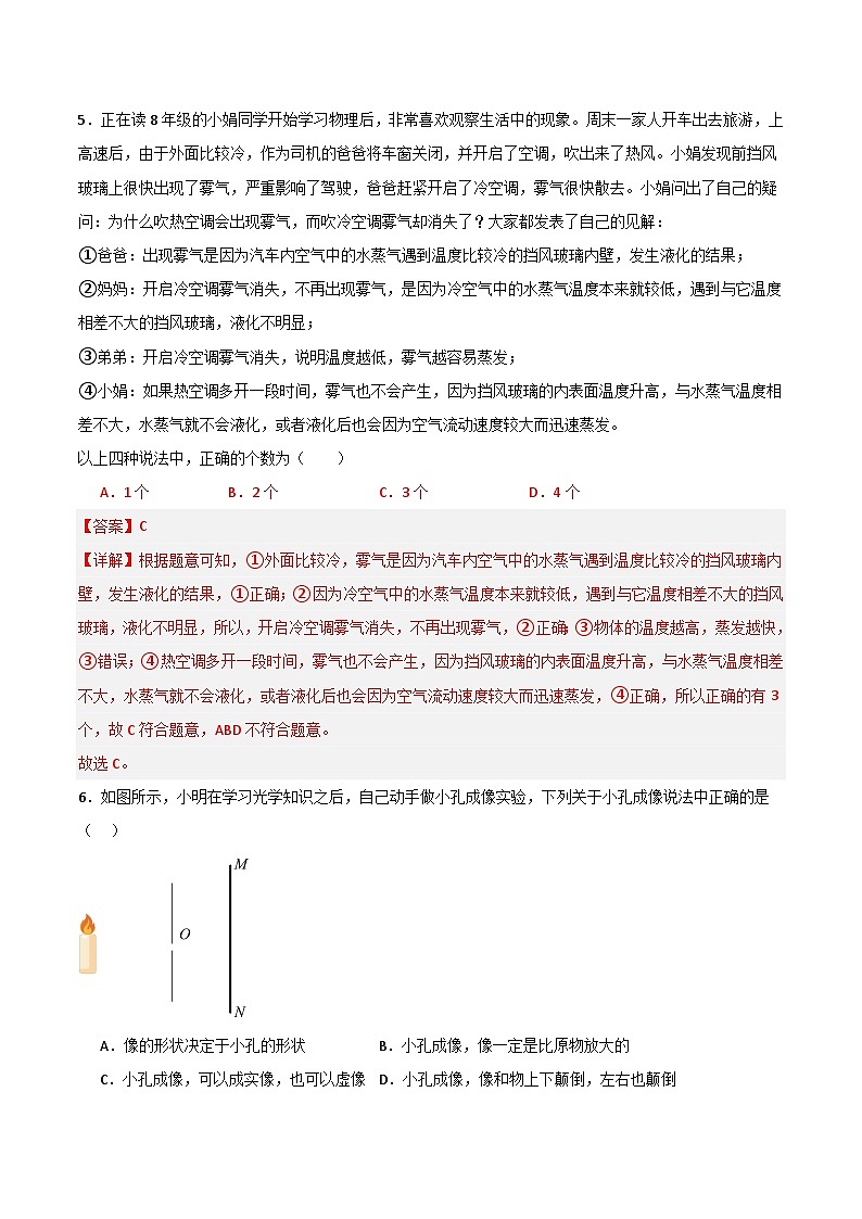 八年级物理第三次月考卷(测试范围:第一章到第四章)-2023-2024学年八年级物理上学期第三次月考03