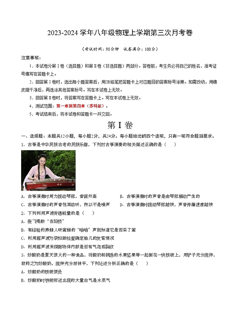 八年级物理第三次月考卷(测试范围:第一章到第四章)-2023-2024学年八年级物理上学期第三次月考01