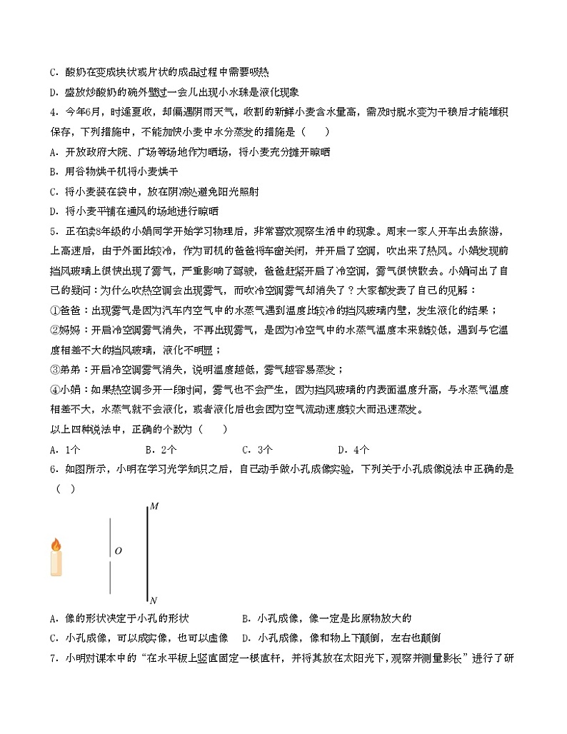 八年级物理第三次月考卷(测试范围:第一章到第四章)-2023-2024学年八年级物理上学期第三次月考02