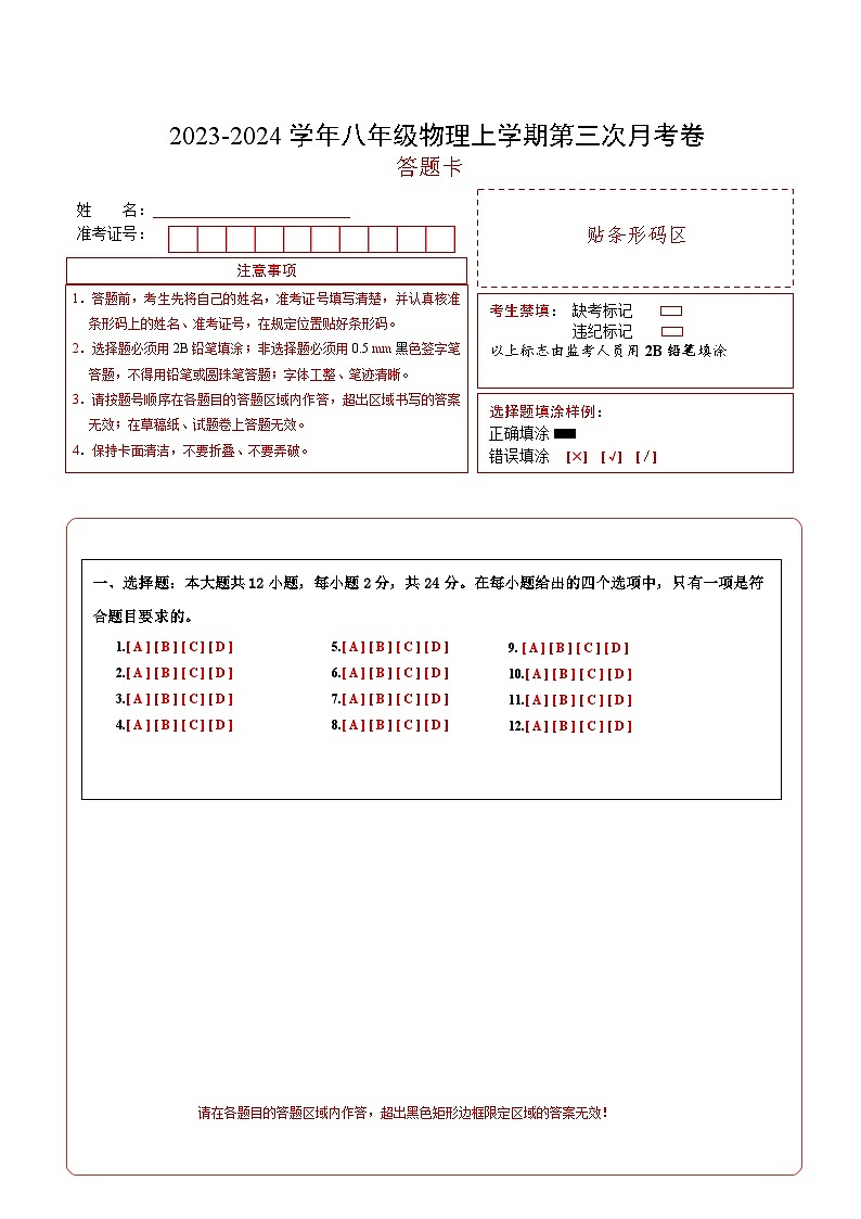 八年级物理第三次月考卷(测试范围:第一章到第四章)-2023-2024学年八年级物理上学期第三次月考01