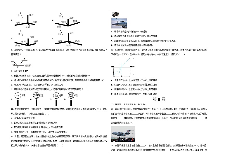 八年级物理第三次月考卷(测试范围:第一章到第四章)-2023-2024学年八年级物理上学期第三次月考02