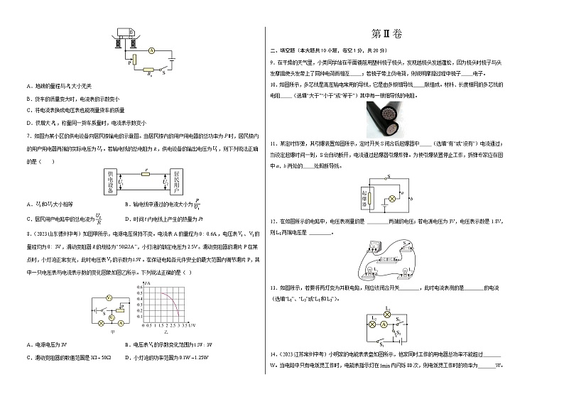 第三次月考卷02(考试版)【测试范围:第十五章~第十八章】(人教版)A3版第2页
