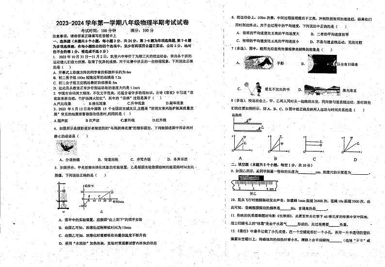 贵州省黔东南苗族侗族自治州凯里市第六中学2023-2024学年上学期八年级期中物理试卷第1页