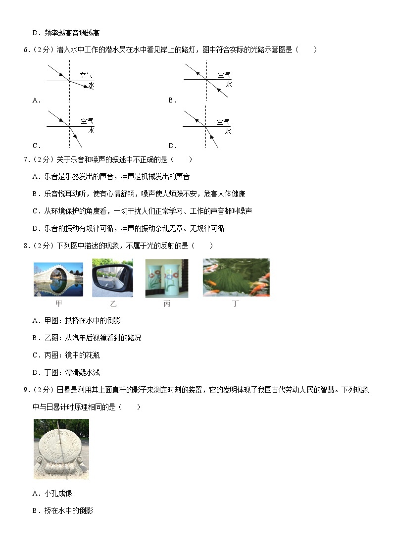 上海市杨浦区2023-2024学年八年级上学期期中物理试卷02