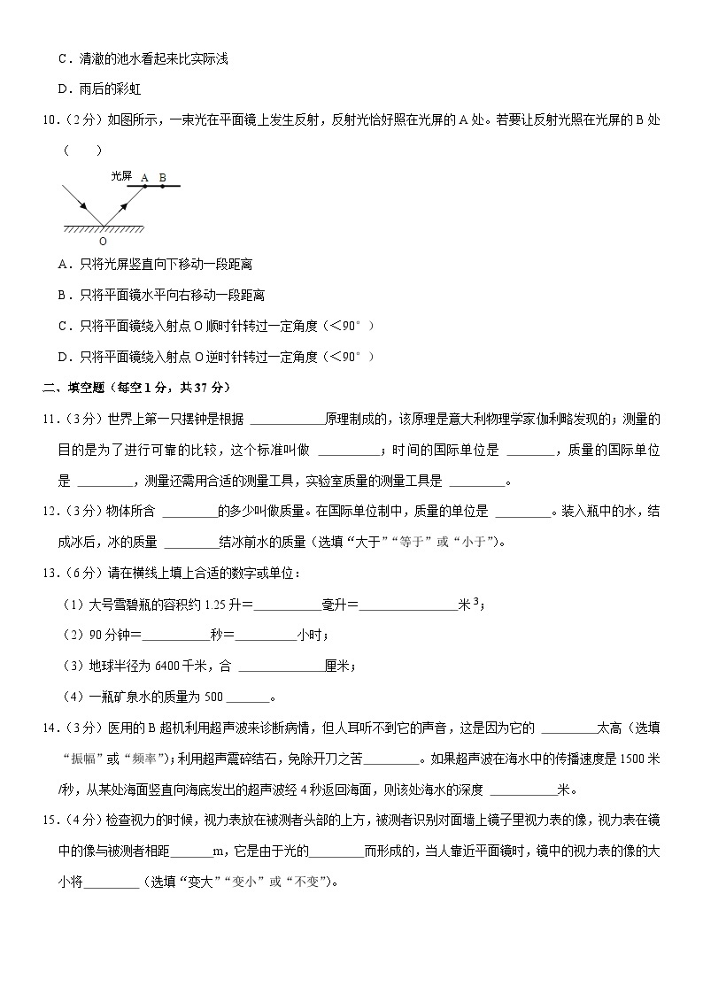 上海市杨浦区2023-2024学年八年级上学期期中物理试卷03