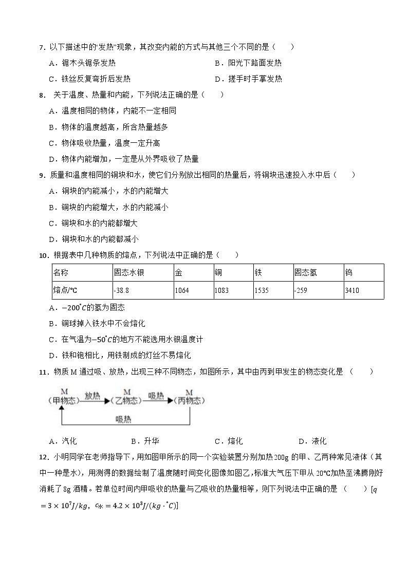 福建省福州市2023-2024学年九年级上学期十月份月考物理试卷02