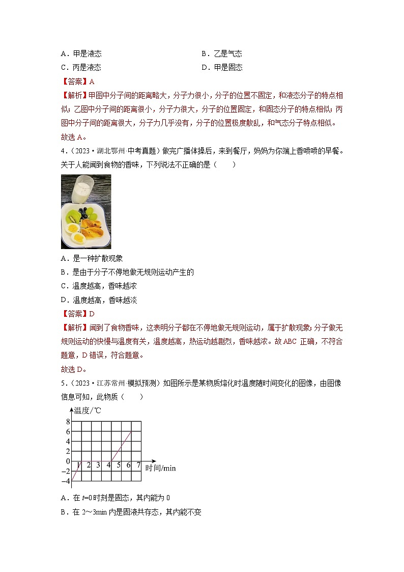 人教版2023-2024学年九年级物理全一册单元双测AB卷 第13章 内能(A卷·夯实基础)(原卷版)+解析卷02