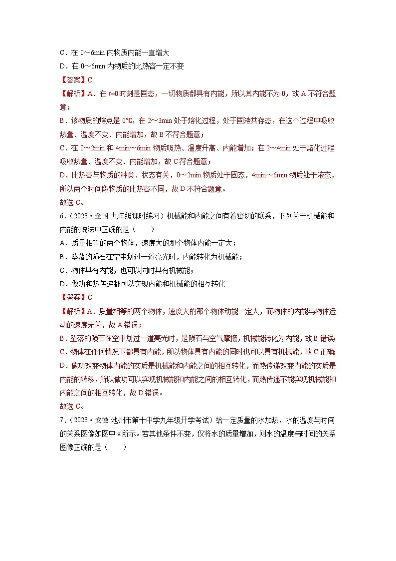 人教版2023-2024学年九年级物理全一册单元双测AB卷 第13章 内能(A卷·夯实基础)(原卷版)+解析卷03