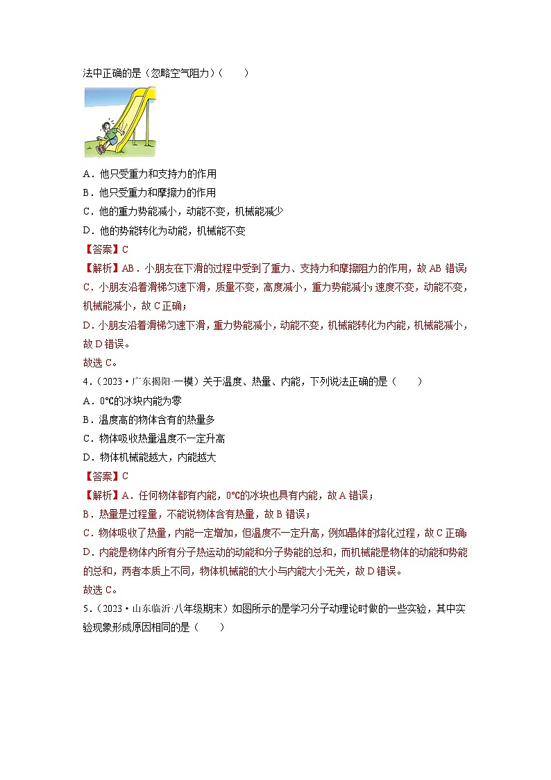 人教版2023-2024学年九年级物理全一册单元双测AB卷 第13章 内能(B卷·能力提升(解析版)第2页