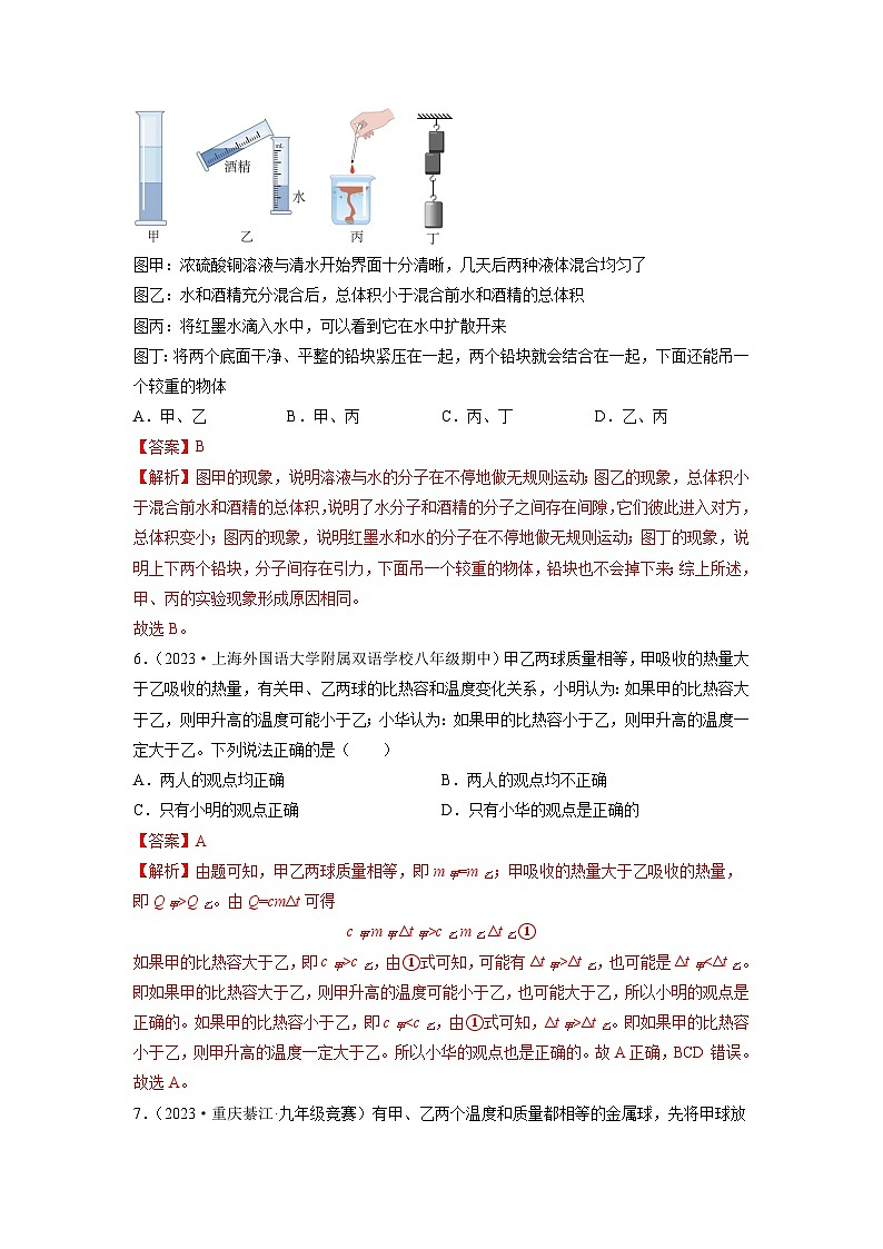 人教版2023-2024学年九年级物理全一册单元双测AB卷 第13章 内能(B卷·能力提升(解析版)第3页
