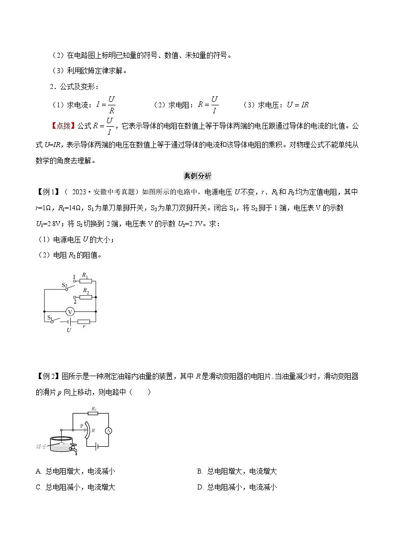 人教版九年级物理全一册 第十七章 欧姆定律(原卷版)02