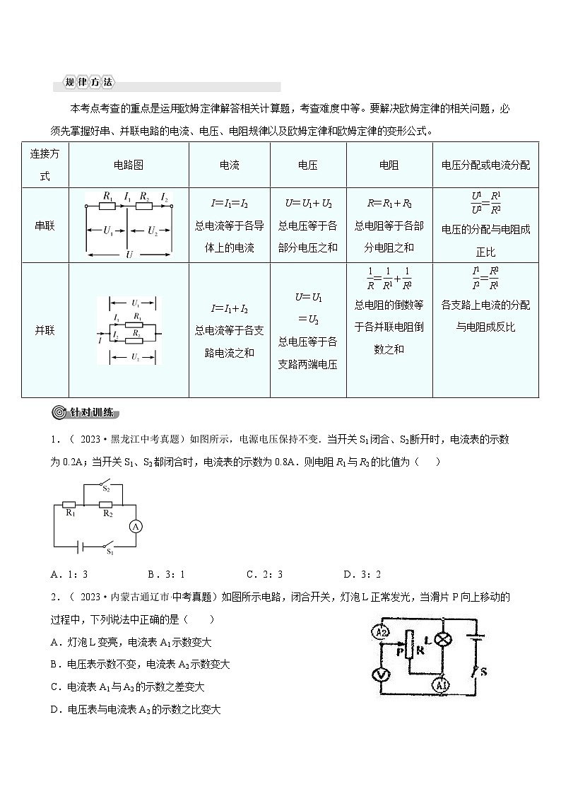 人教版九年级物理全一册 第十七章 欧姆定律(原卷版)03