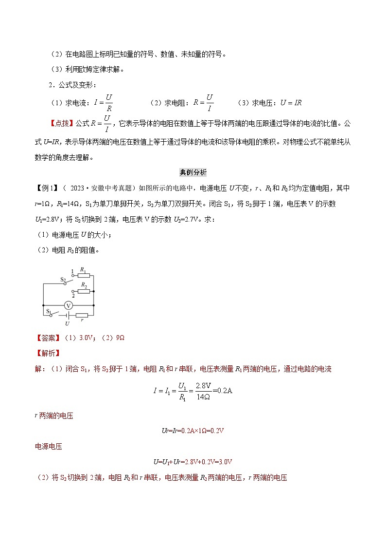 人教版九年级物理全一册 第十七章 欧姆定律(原卷版)02