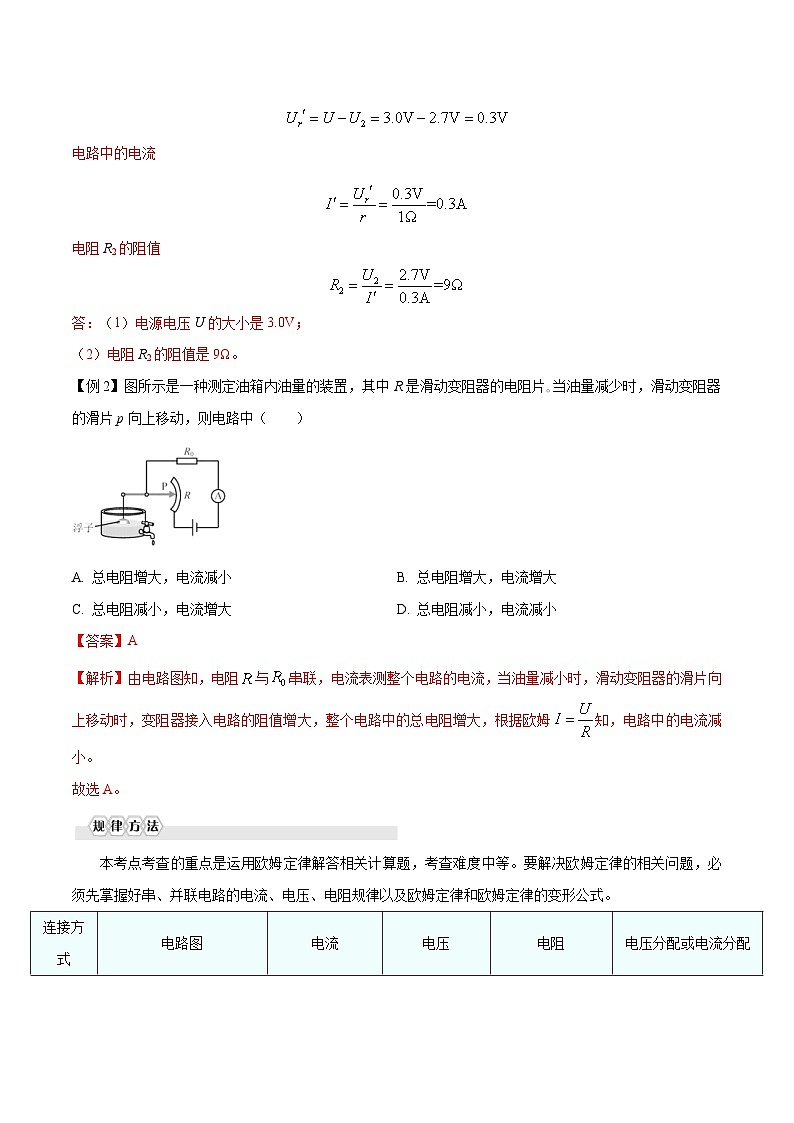 人教版九年级物理全一册 第十七章 欧姆定律(原卷版)03