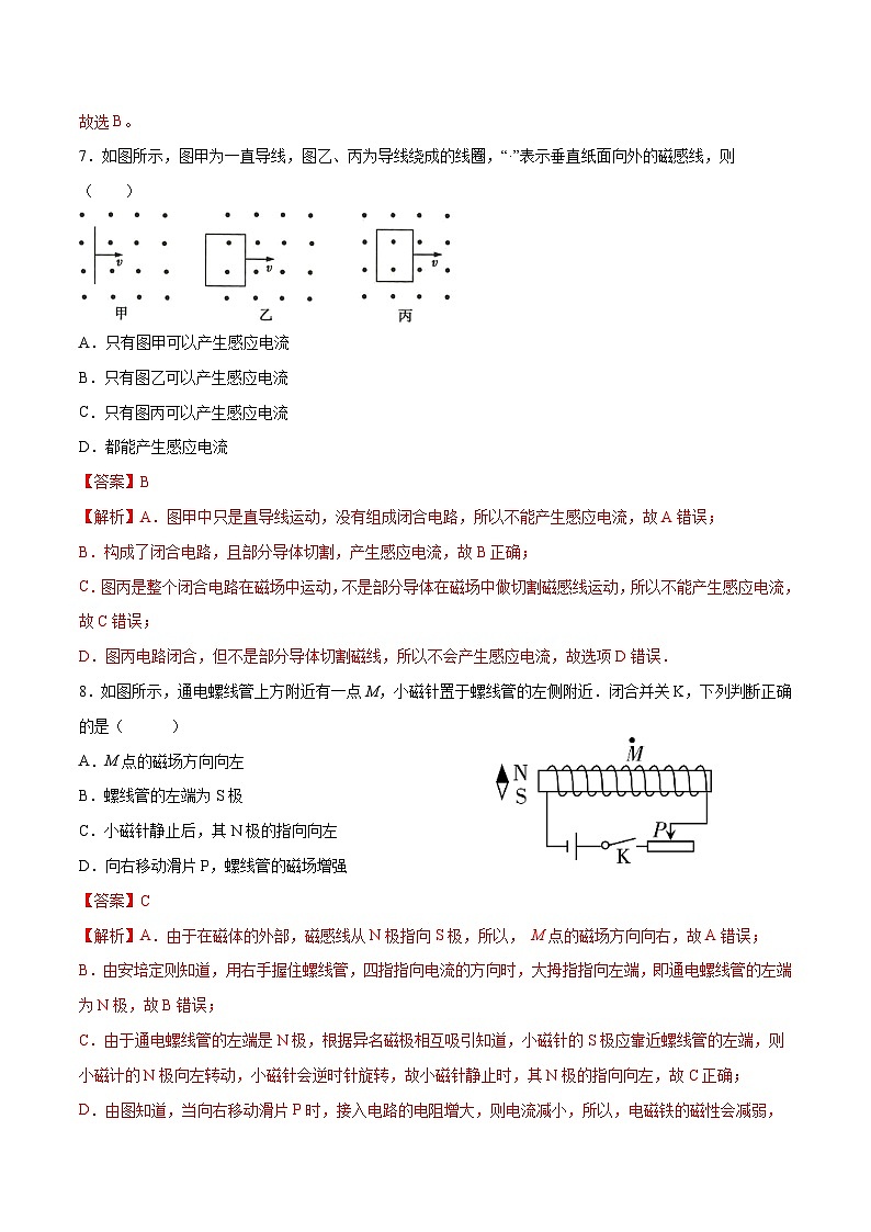 人教版九年級(jí)物理全一冊(cè) 第二十章  電與磁【章節(jié)提升檢測(cè)】（解析版）第3頁(yè)