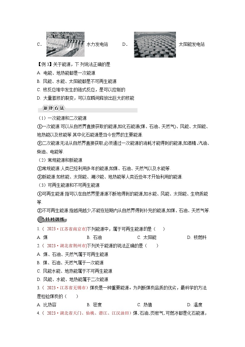 人教版九年级物理全一册 第二十二章 能源与可持续发展(原卷版+解析卷)03