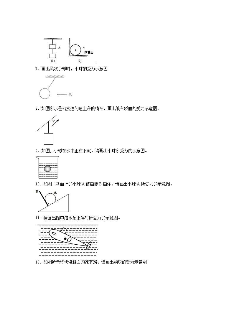 人教版八年级物理下册 力学作图题（含答案详解）02