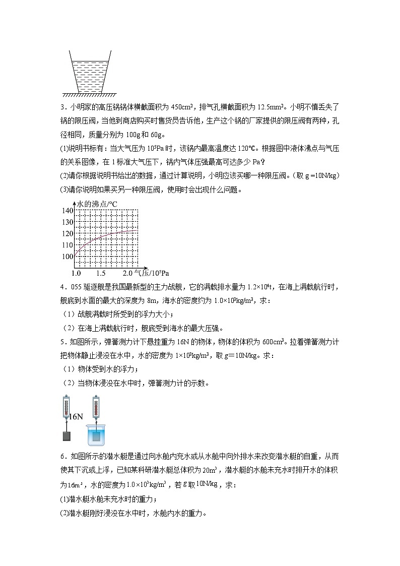 人教版八年級物理下冊 計算題01A 壓強(qiáng)浮力的基本計算(含答案詳解)第2頁