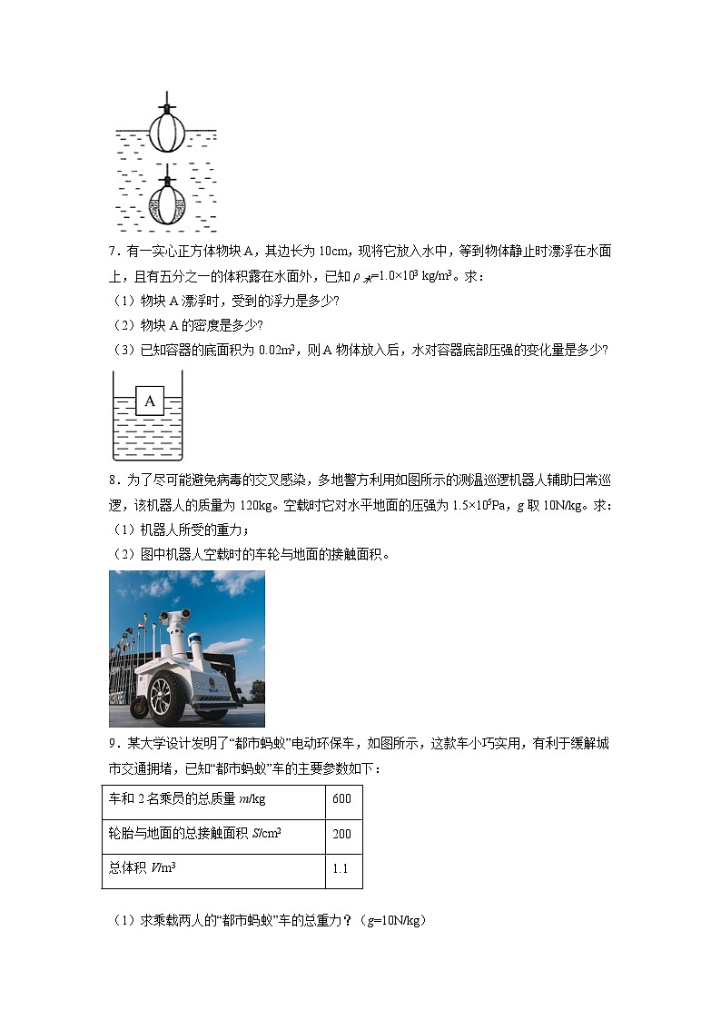 人教版八年級物理下冊 計算題01A 壓強(qiáng)浮力的基本計算(含答案詳解)第3頁