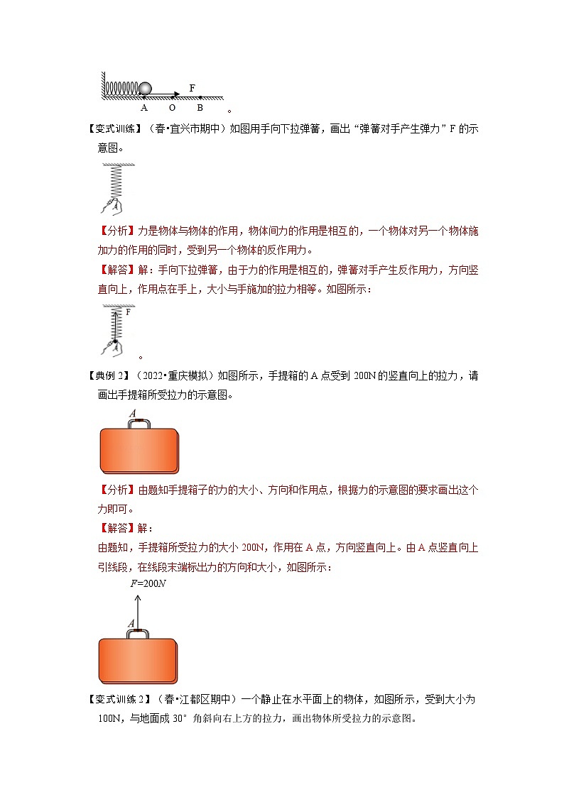 人教版八年级物理下册 专题05 几种力的作图(解析版)第2页